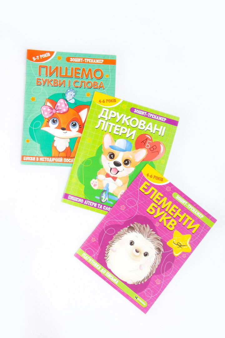 Зошит-тренажер, 16 сторінок, Читанка